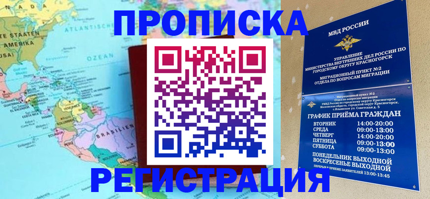 прописка для работы в Владивостоке