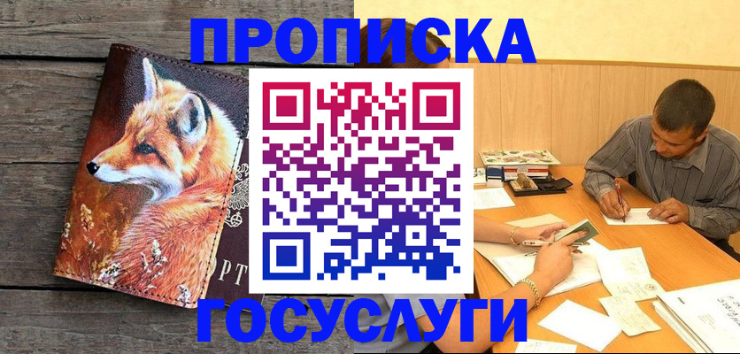 прописка для кредита в Владивостоке
