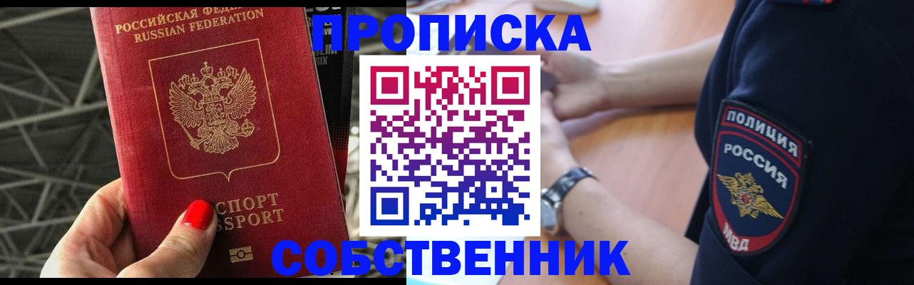 временная регистрация недорого в Владивостоке
